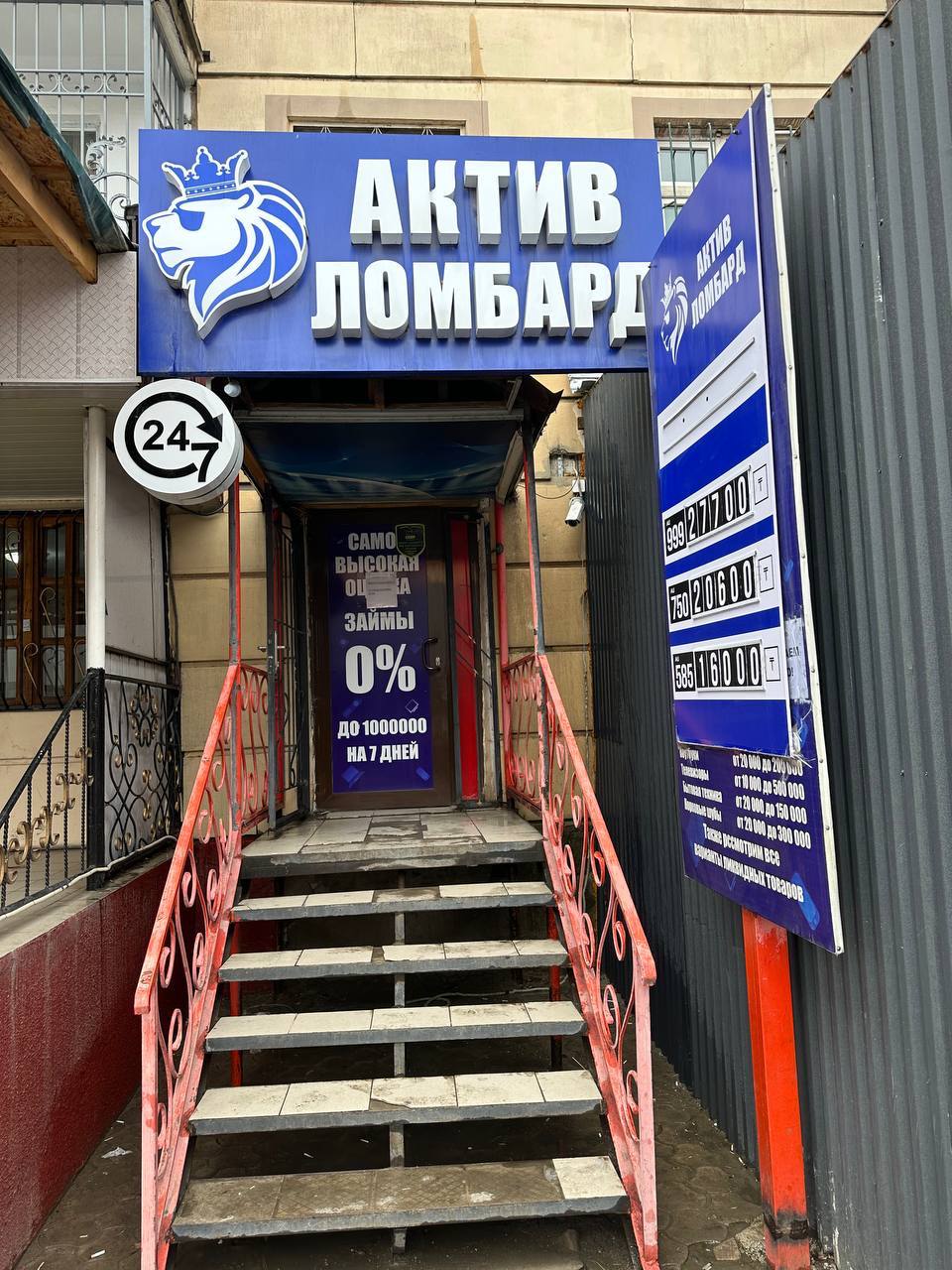 Актив Ломбард